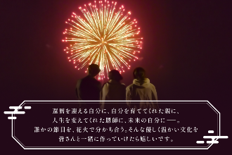 「還暦花火の日」クラウドファンディング　8月1日(金)から開始